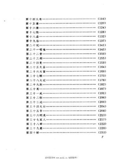 易经难经新释.电子版.pdf