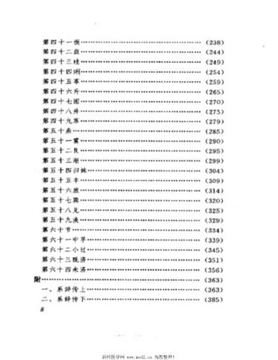 易经难经新释.电子版.pdf