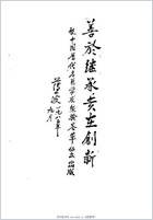 普及中医的陈修园_陈瑞春.电子版.pdf