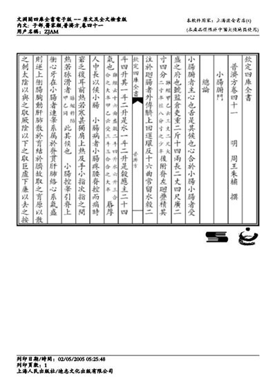 普济方医书-041.电子版.pdf