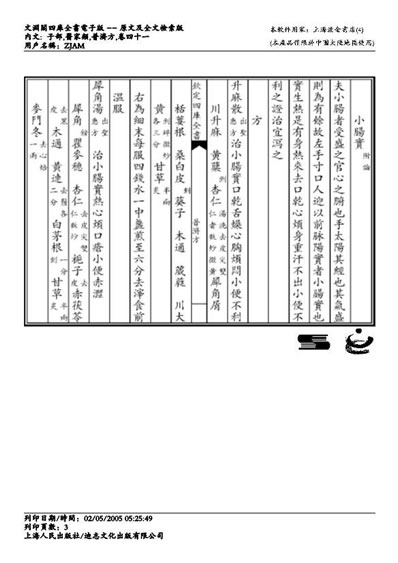 普济方医书-041.电子版.pdf