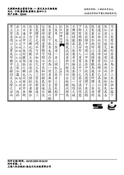 普济方医书-043.电子版.pdf