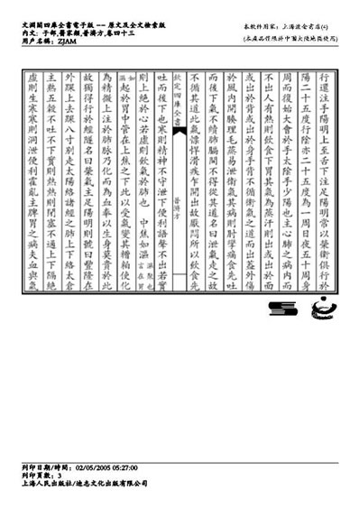 普济方医书-043.电子版.pdf