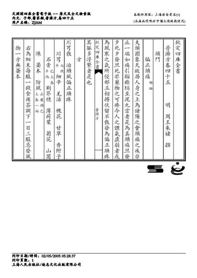 普济方医书-045.电子版.pdf