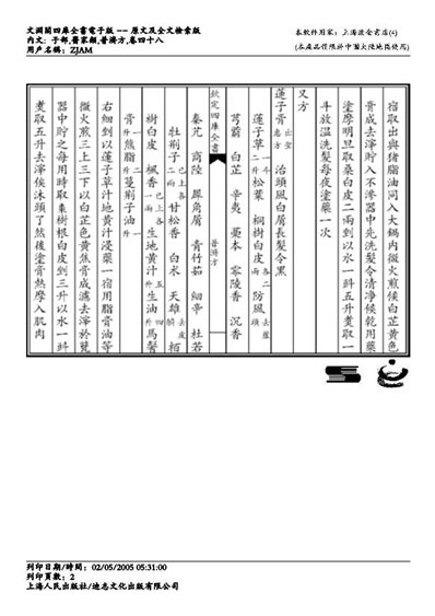 普济方医书-048.电子版.pdf