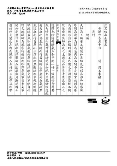 普济方医书-056.电子版.pdf
