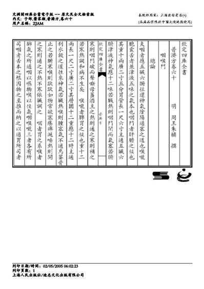 普济方医书-060.电子版.pdf