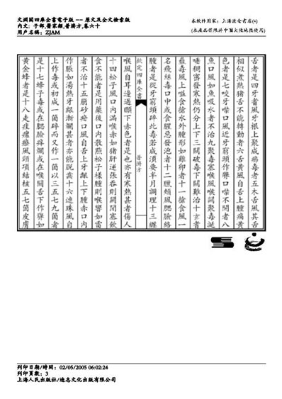 普济方医书-060.电子版.pdf