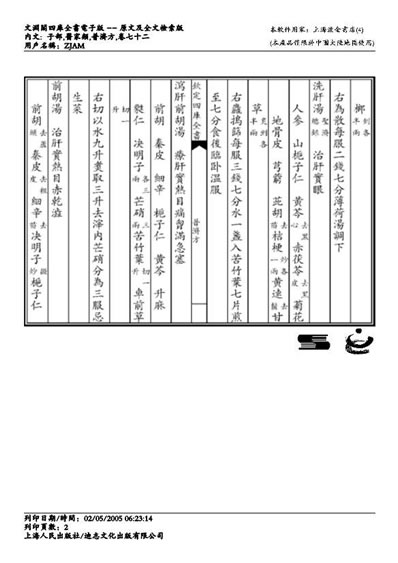 普济方医书-072.电子版.pdf