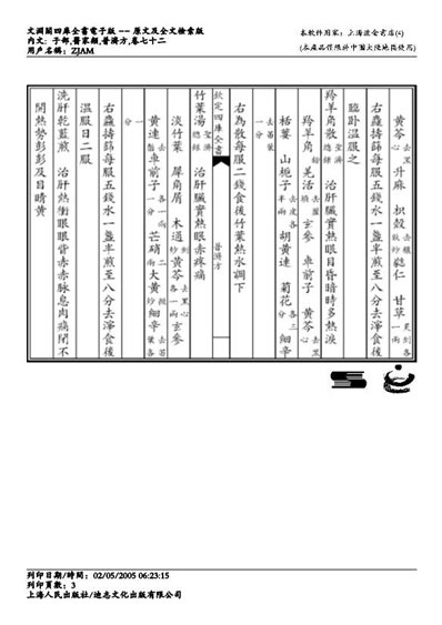 普济方医书-072.电子版.pdf