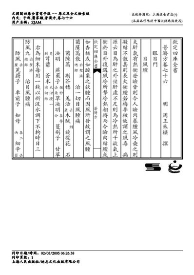 普济方医书-076.电子版.pdf