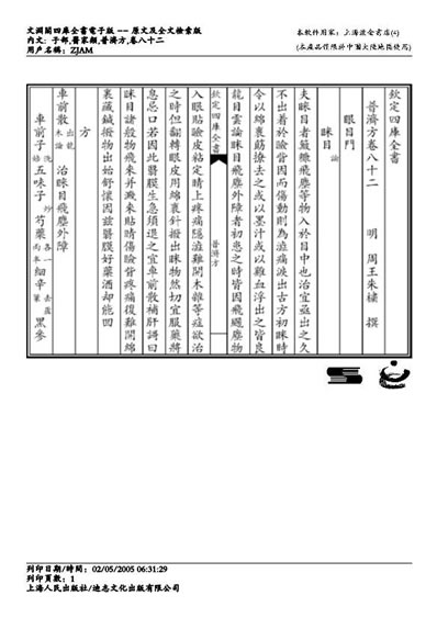 普济方医书-082.电子版.pdf