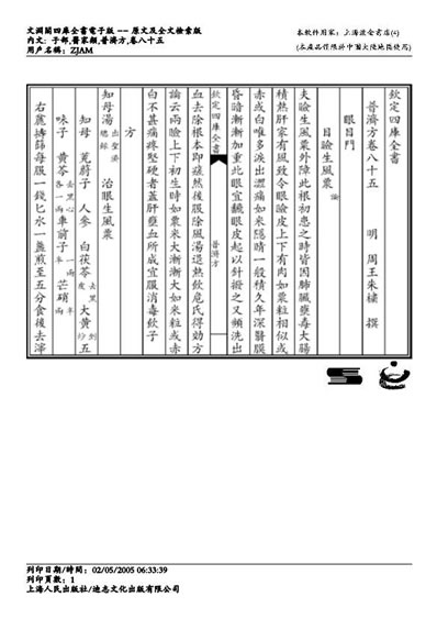 普济方医书-085.电子版.pdf