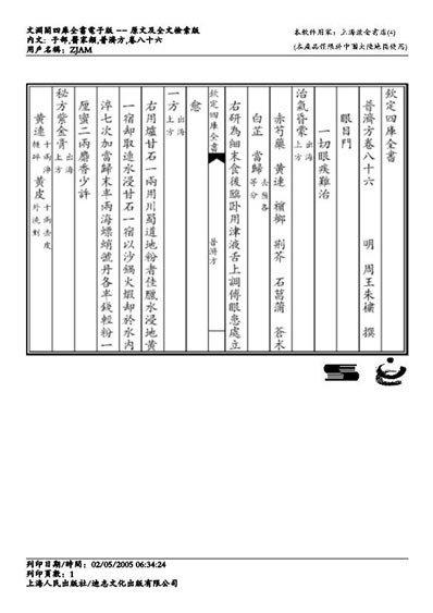普济方医书-086.电子版.pdf