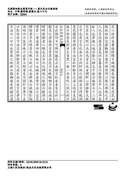 普济方医书-087.电子版.pdf