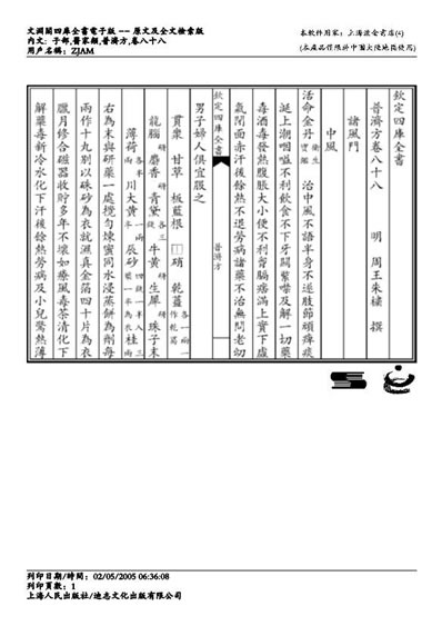 普济方医书-088.电子版.pdf