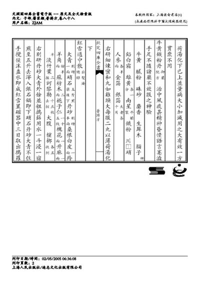 普济方医书-088.电子版.pdf