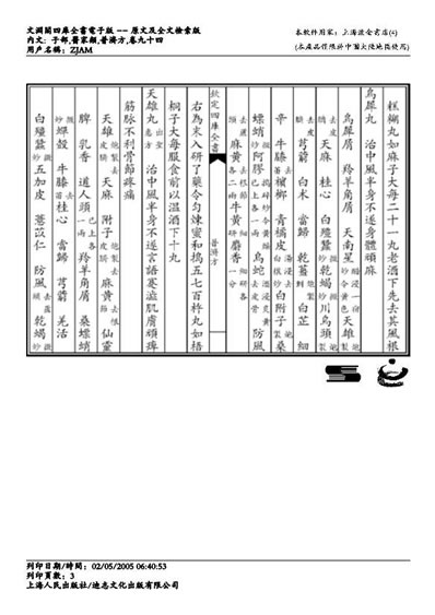 普济方医书-094.电子版.pdf