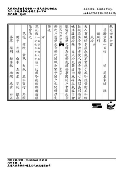 普济方医书-104.电子版.pdf