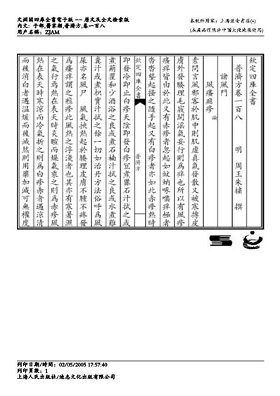 普济方医书-108.电子版.pdf