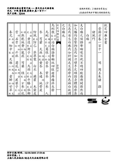 普济方医书-111.电子版.pdf