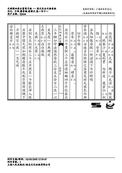 普济方医书-111.电子版.pdf