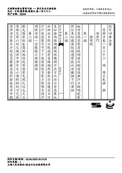 普济方医书-122.电子版.pdf