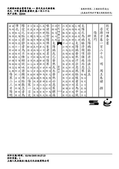 普济方医书-127.电子版.pdf