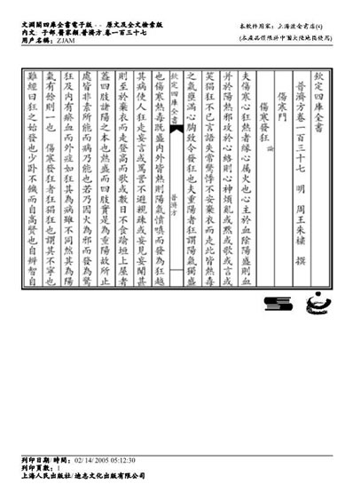 普济方医书-137.电子版.pdf