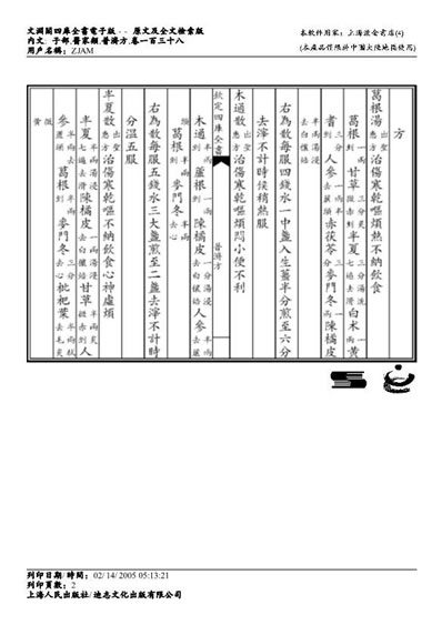 普济方医书-138.电子版.pdf