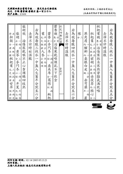 普济方医书-138.电子版.pdf