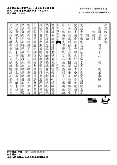 普济方医书-152.电子版.pdf