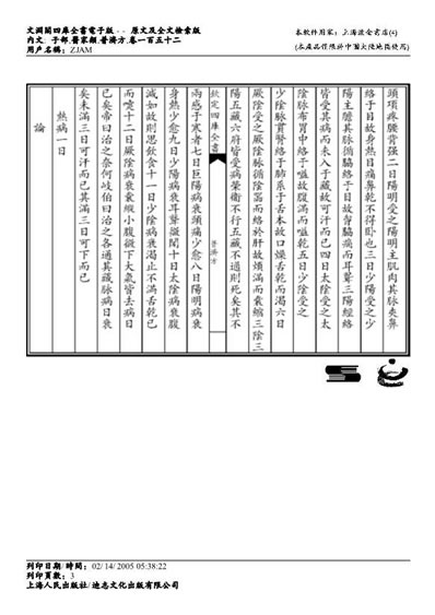 普济方医书-152.电子版.pdf