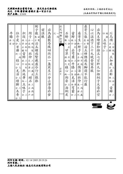 普济方医书-155.电子版.pdf
