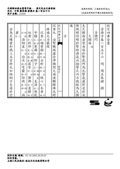 普济方医书-156.电子版.pdf
