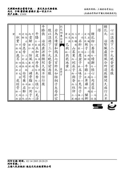 普济方医书-156.电子版.pdf 普济方医书-156.电子版.pdf