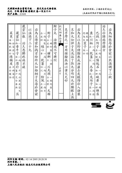 普济方医书-156.电子版.pdf 普济方医书-156.电子版.pdf