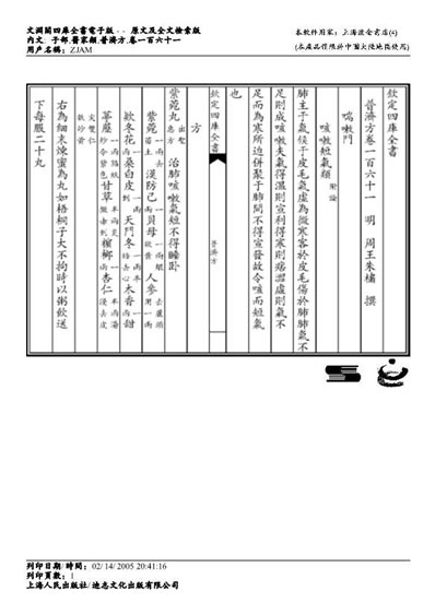 普济方医书-161.电子版.pdf