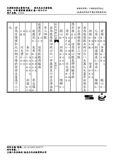 普济方医书-166.电子版.pdf