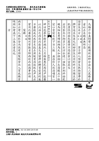 普济方医书-174.电子版.pdf