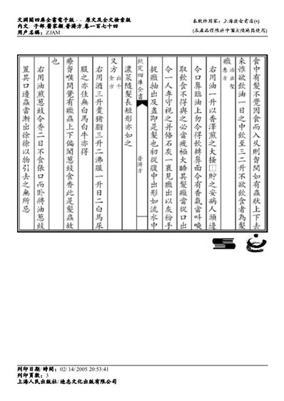 普济方医书-174.电子版.pdf
