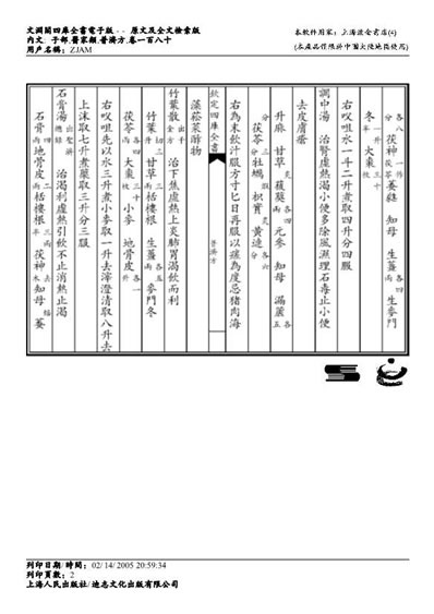 普济方医书-180.电子版.pdf