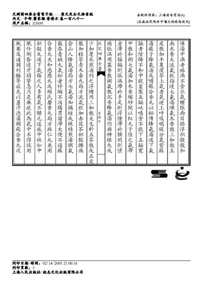 普济方医书-181.电子版.pdf