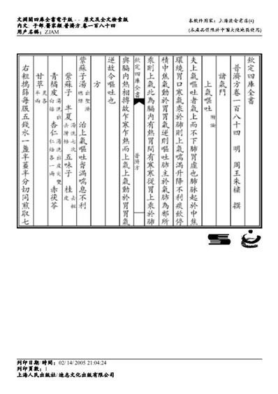 普济方医书-184.电子版.pdf