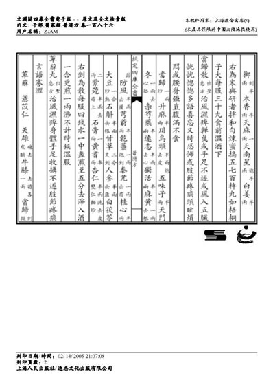 普济方医书-186.电子版.pdf
