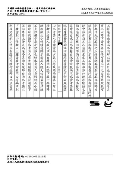 普济方医书-191.电子版.pdf