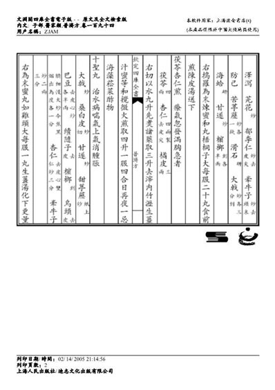 普济方医书-194.电子版.pdf