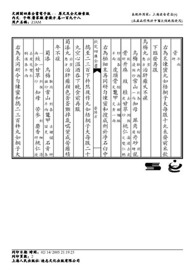 普济方医书-198.电子版.pdf