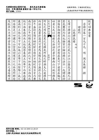 普济方医书-199.电子版.pdf