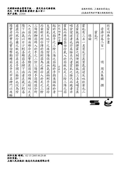普济方医书-201.电子版.pdf